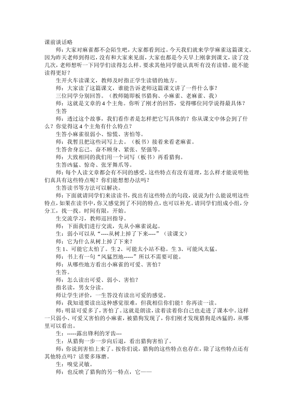 名师课堂语录_第1页