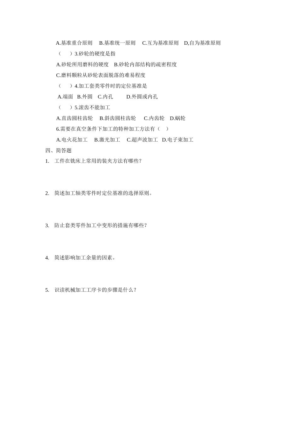 机械制造工艺基础期末复习题_第2页