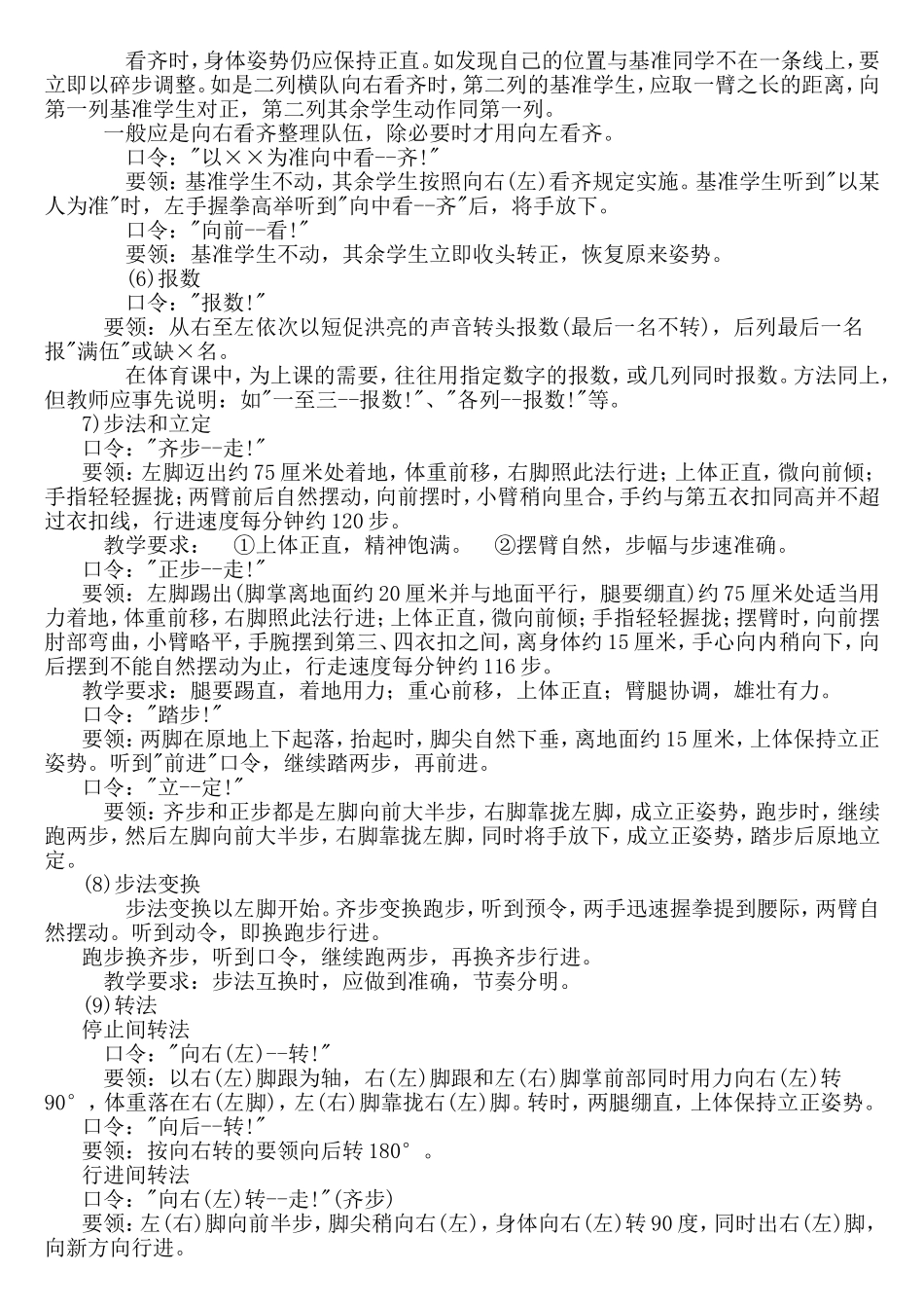 队列队形练习方法_第2页