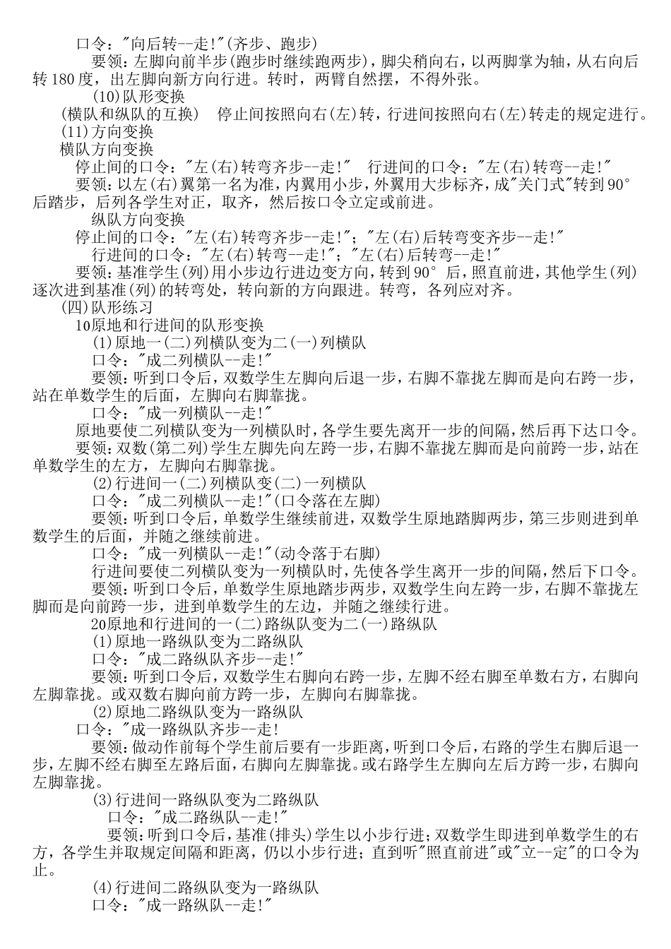 队列队形练习方法_第3页