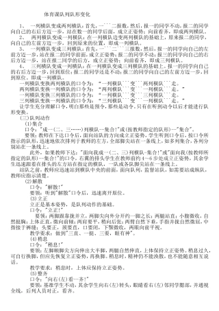 队列队形练习方法