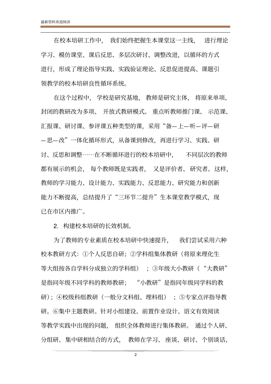 三位一体校本培研机制的实践与研究_第2页