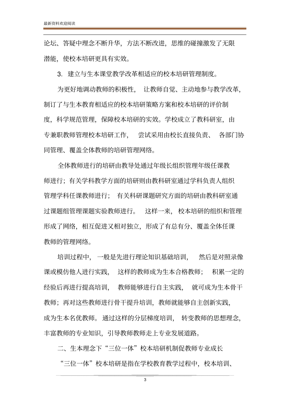 三位一体校本培研机制的实践与研究_第3页