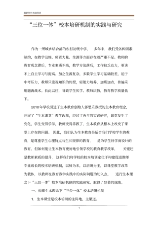 三位一体校本培研机制的实践与研究