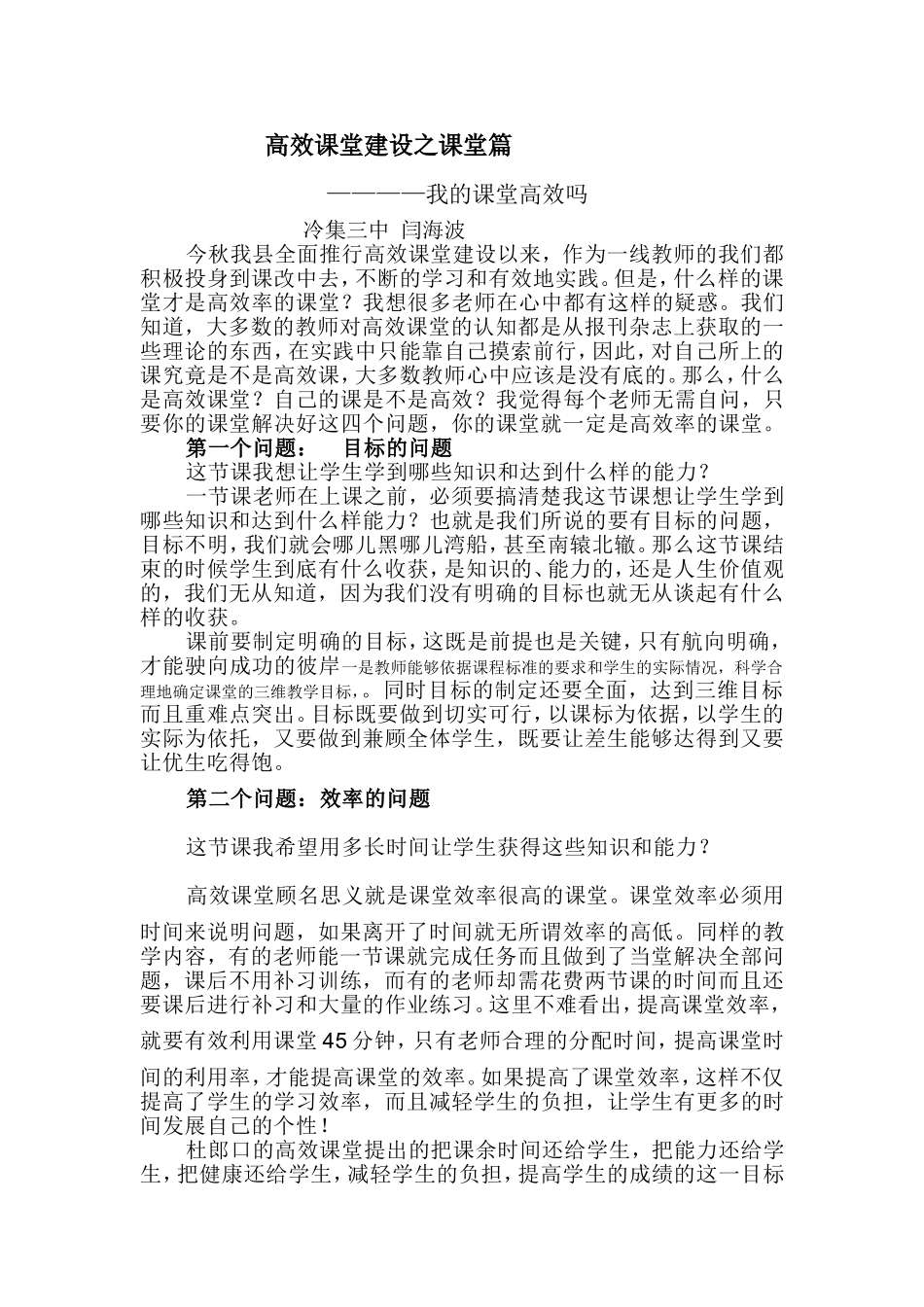 高效课堂建设之课堂篇_第1页