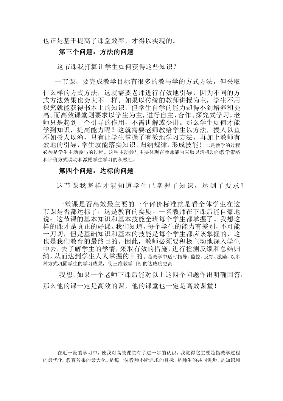 高效课堂建设之课堂篇_第2页