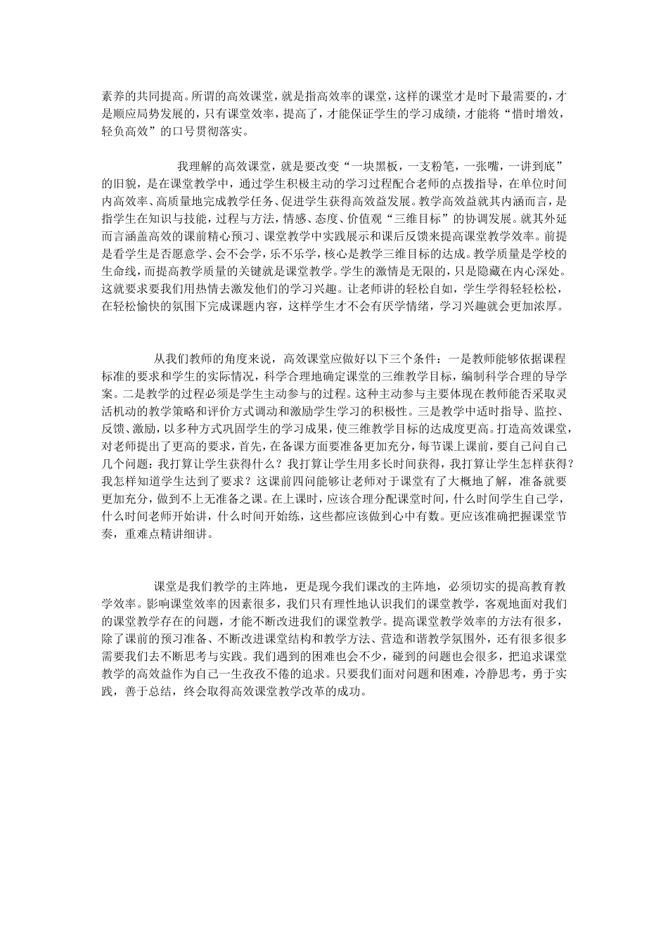 高效课堂建设之课堂篇_第3页