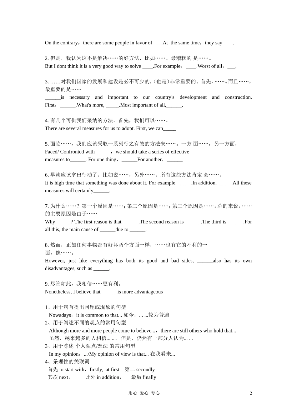 九年级英语上册_写作词汇及其句型素材_仁爱版_第2页