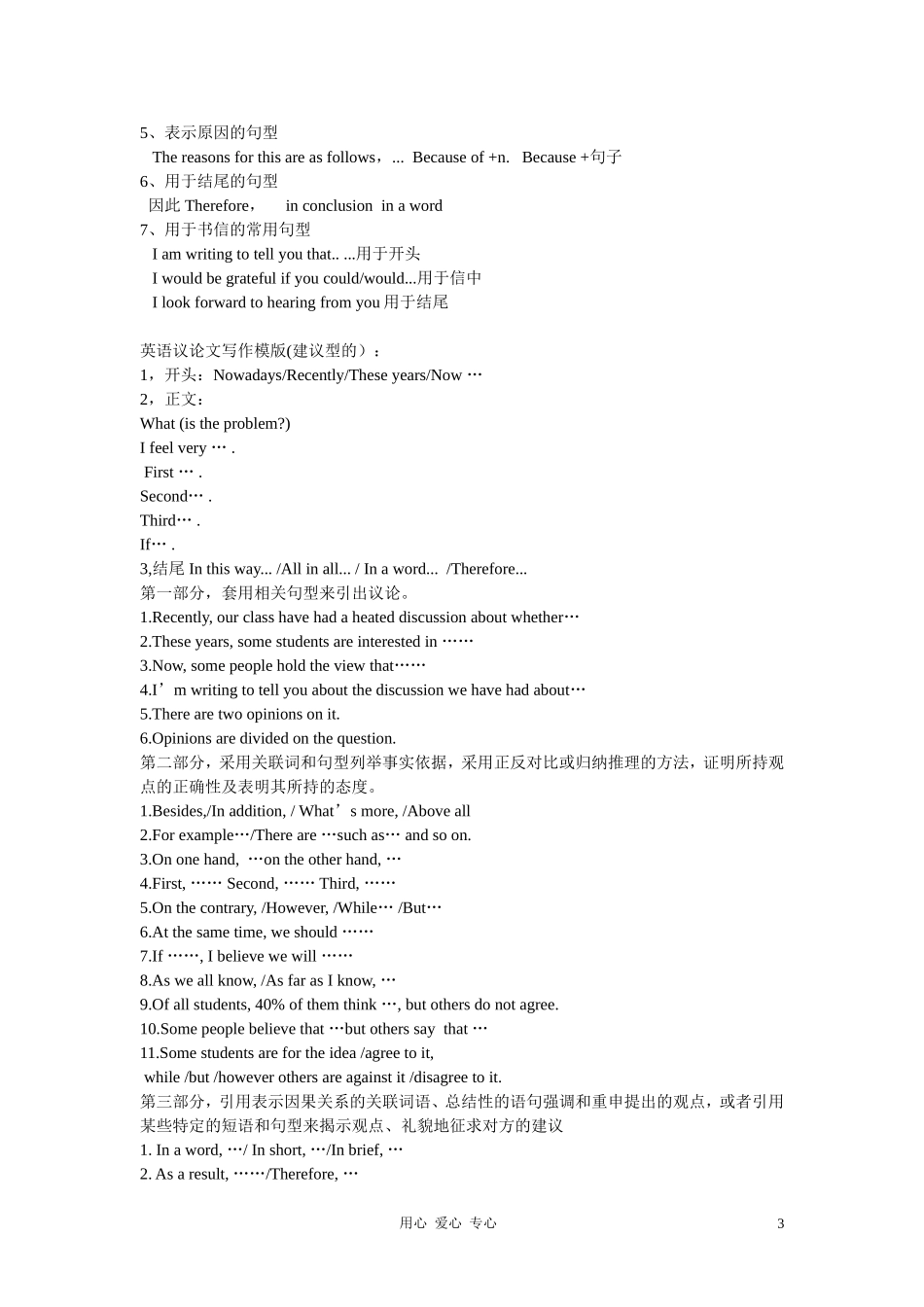 九年级英语上册_写作词汇及其句型素材_仁爱版_第3页
