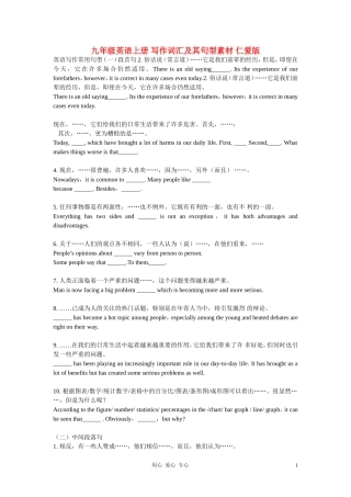 九年级英语上册_写作词汇及其句型素材_仁爱版