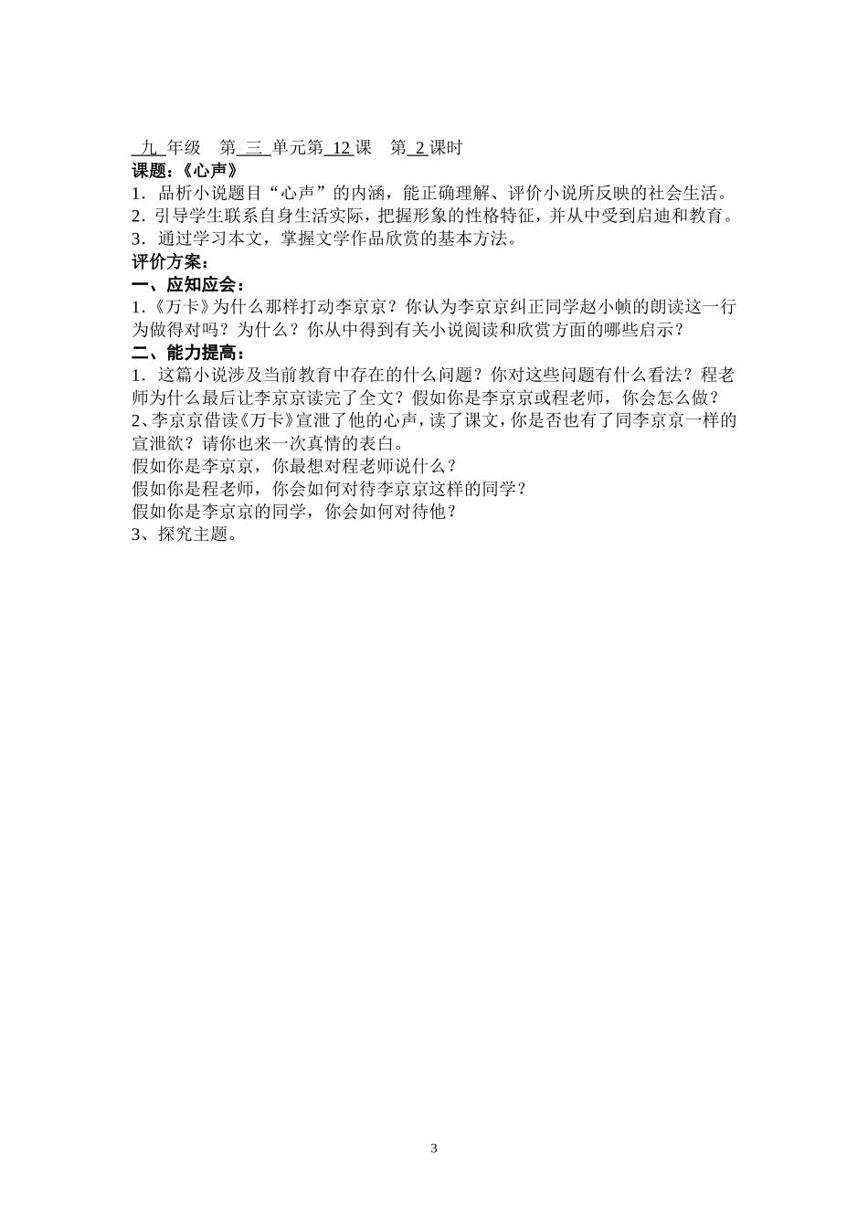 教研室指导我校写的评价方案（九年级）_第3页
