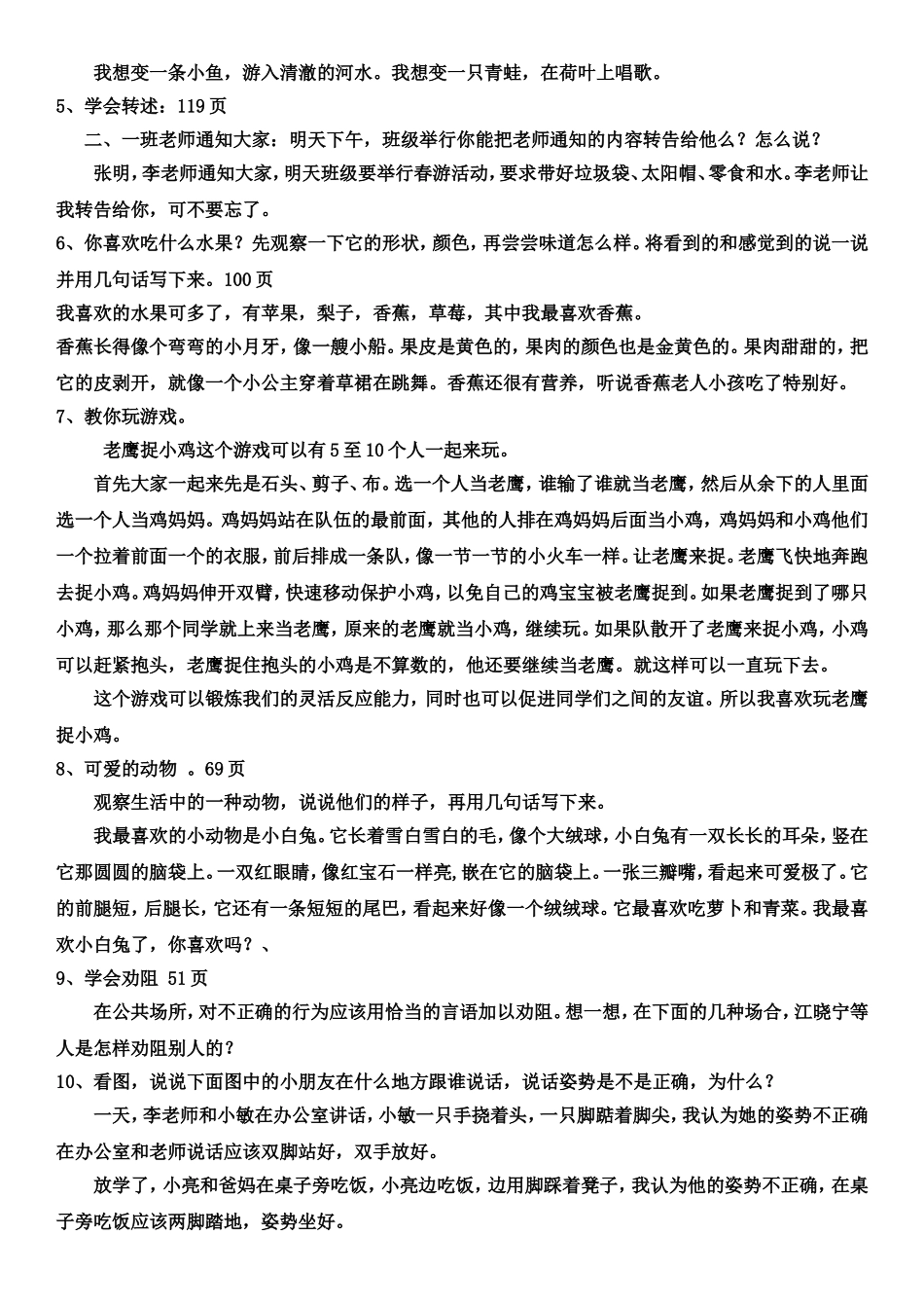 复习重点《必背必背！》_第2页