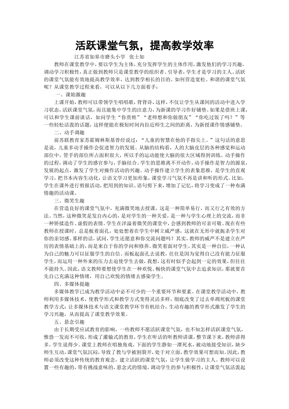 活跃课堂气氛，提高教学效率_第1页