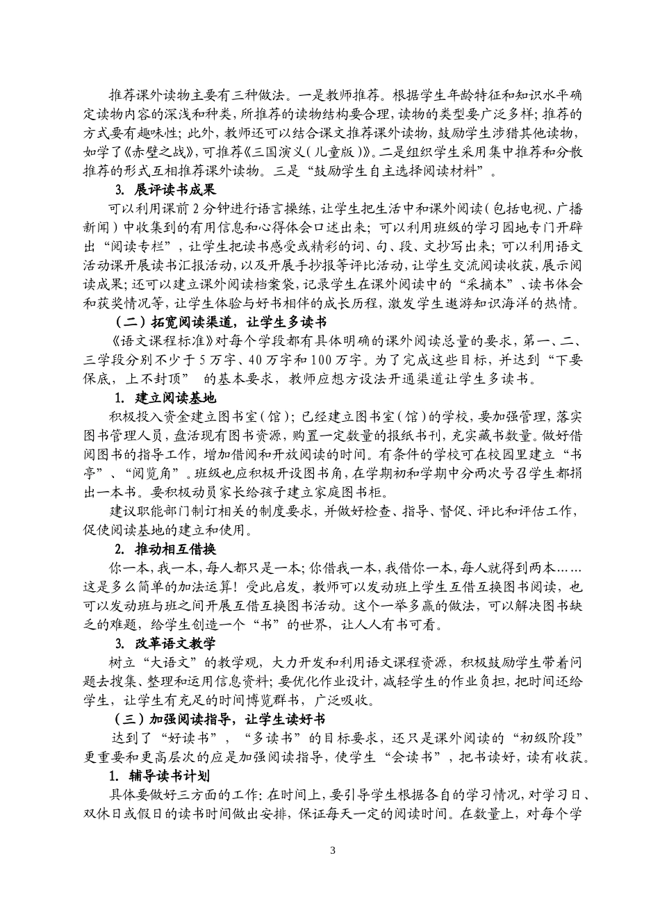 让学生好读书、多读书、读好书_第3页