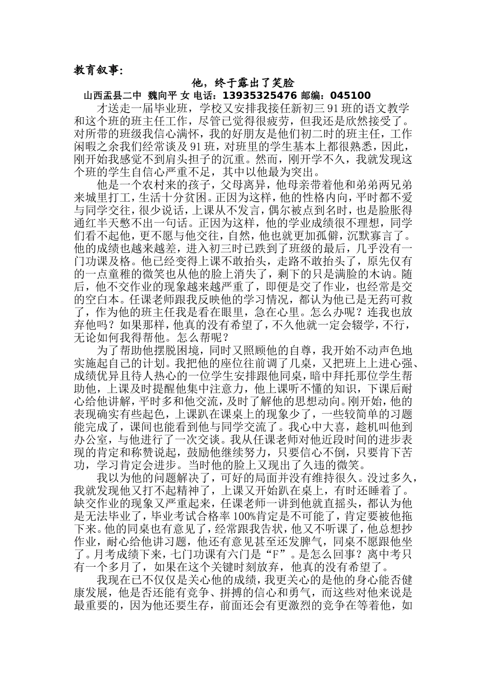 教学叙事魏向平_第1页