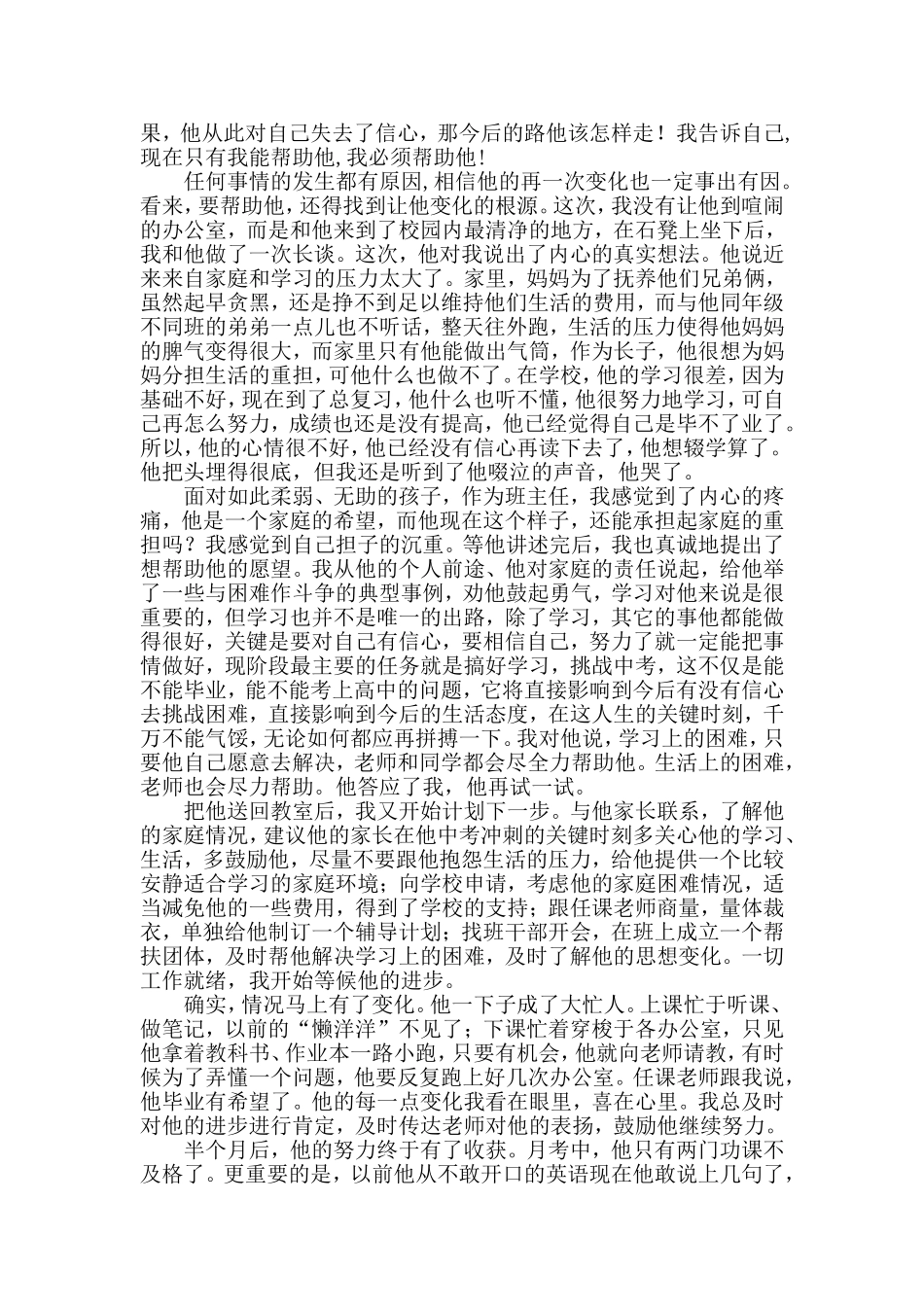 教学叙事魏向平_第2页