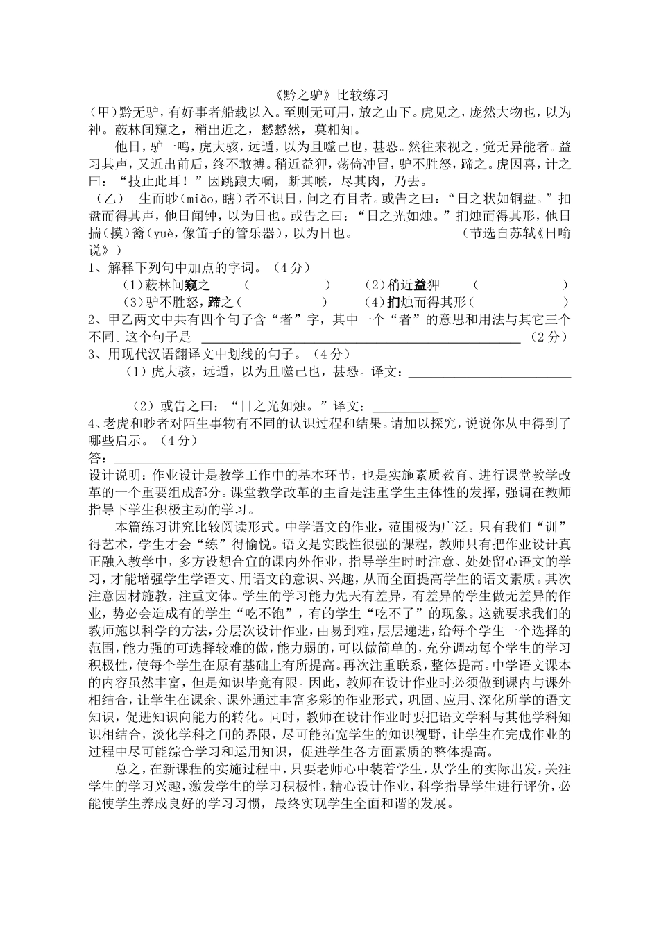 《黔之驴》比较练习_第1页