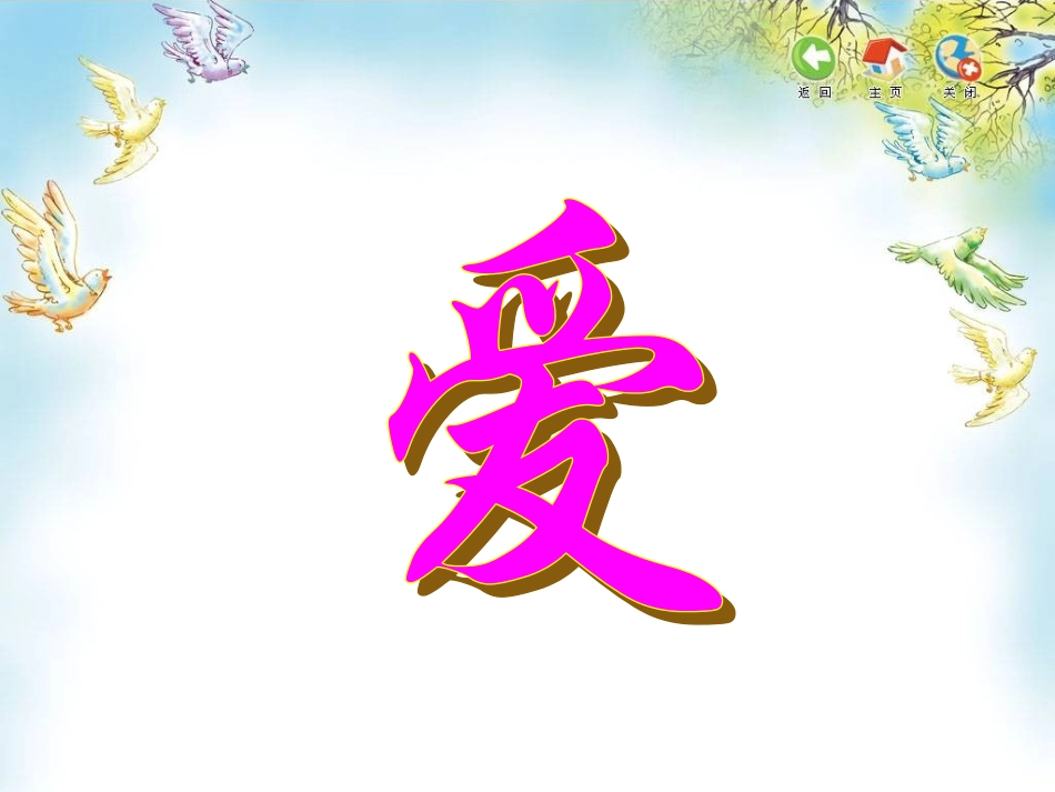 《小鸟，请到这里来》_第2页