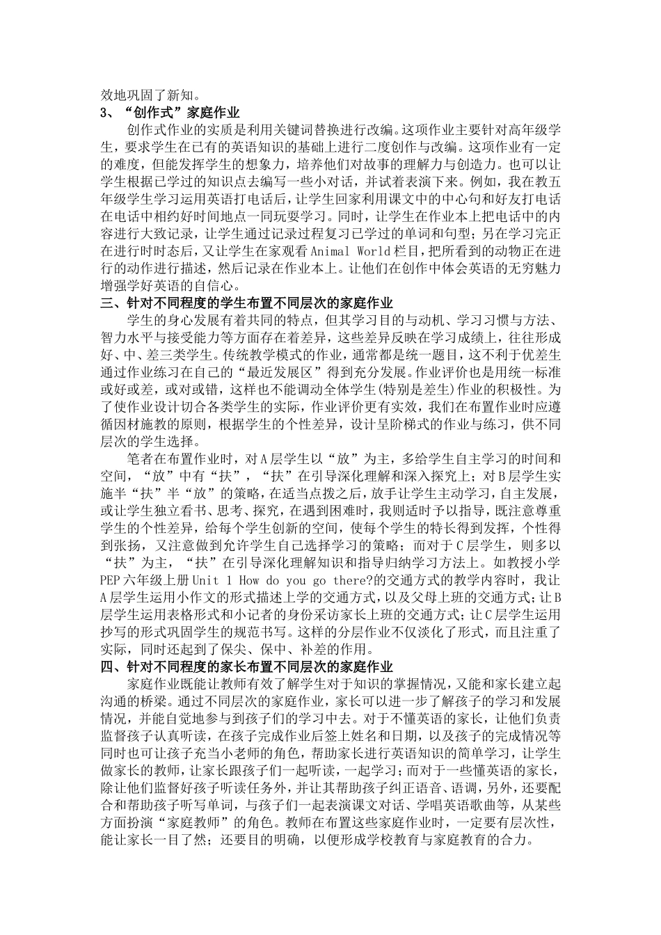 小学英语分层作业的有效探索_第2页