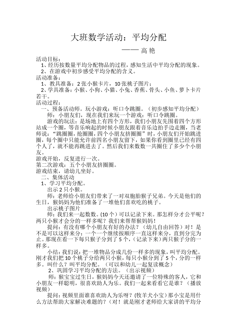 大班数学平均分配——高艳赛教详案_第1页