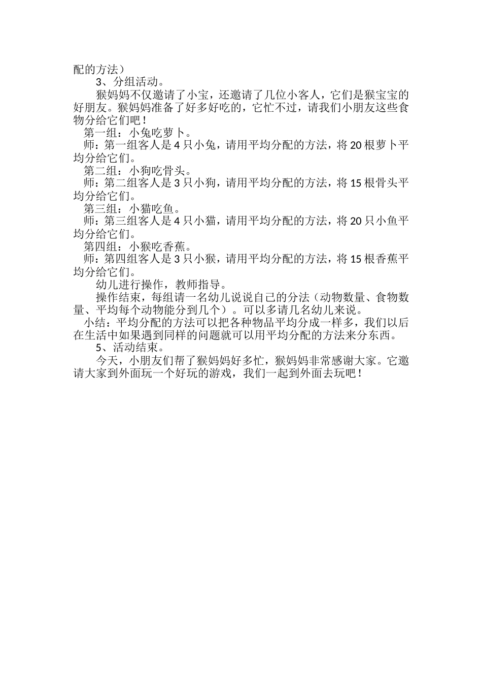 大班数学平均分配——高艳赛教详案_第2页