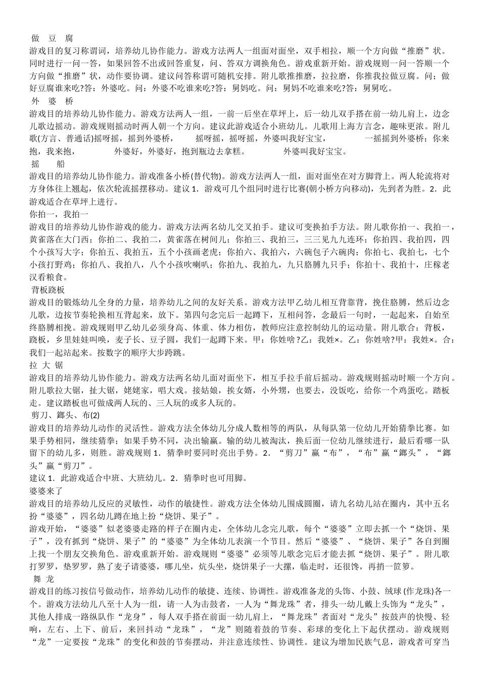适合幼儿园小朋友的民间游戏集_第2页