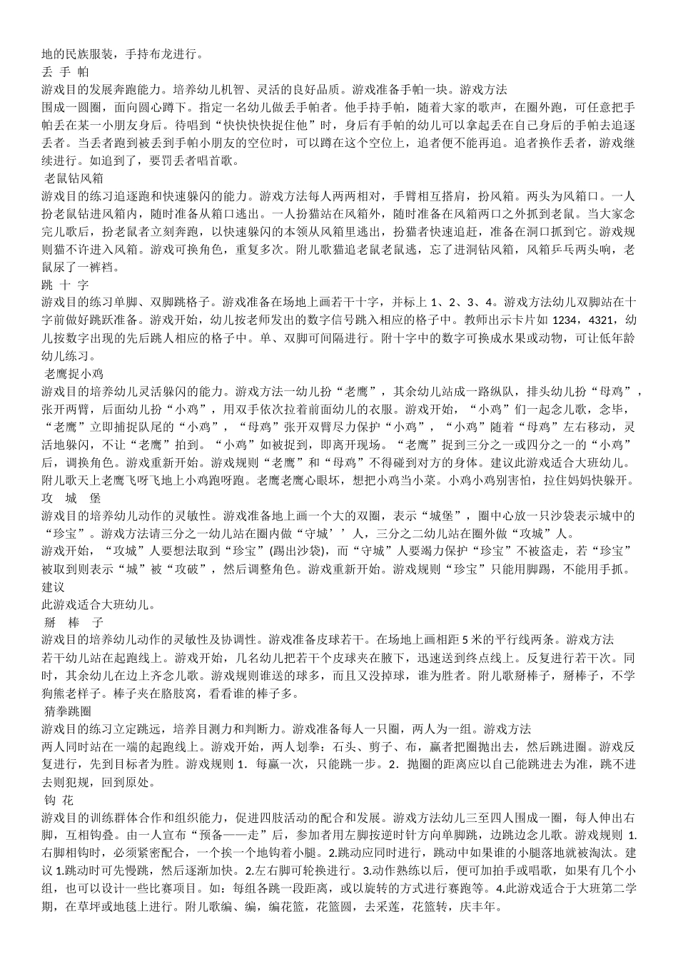适合幼儿园小朋友的民间游戏集_第3页