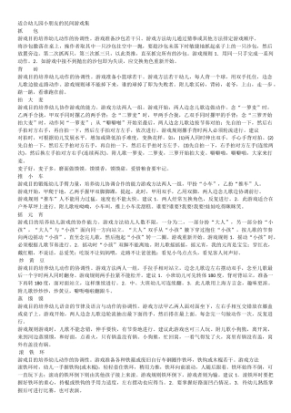 适合幼儿园小朋友的民间游戏集