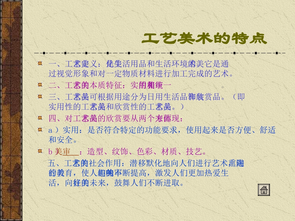 工艺美术的特点_第3页
