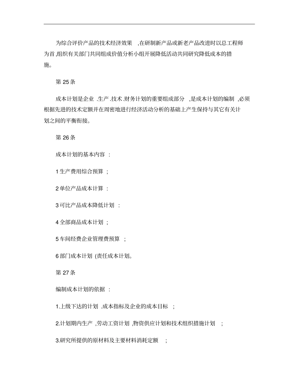 三一重工成本会计管理制度_第2页