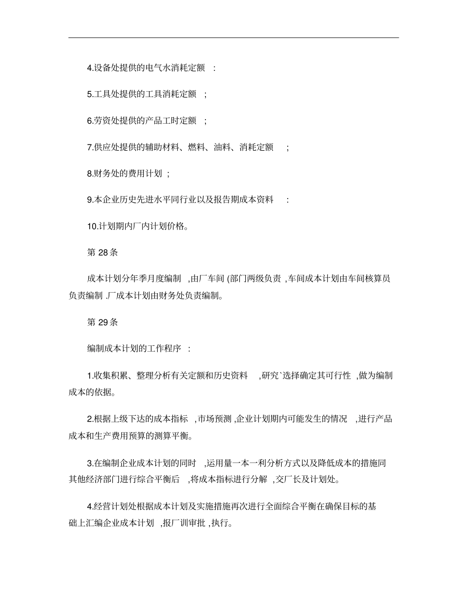 三一重工成本会计管理制度_第3页