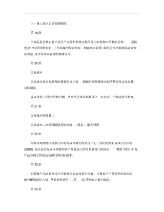 三一重工成本会计管理制度