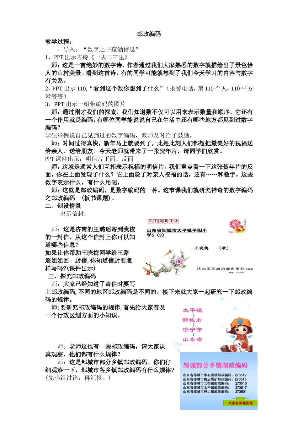 《邮政编码》教学设计_第1页