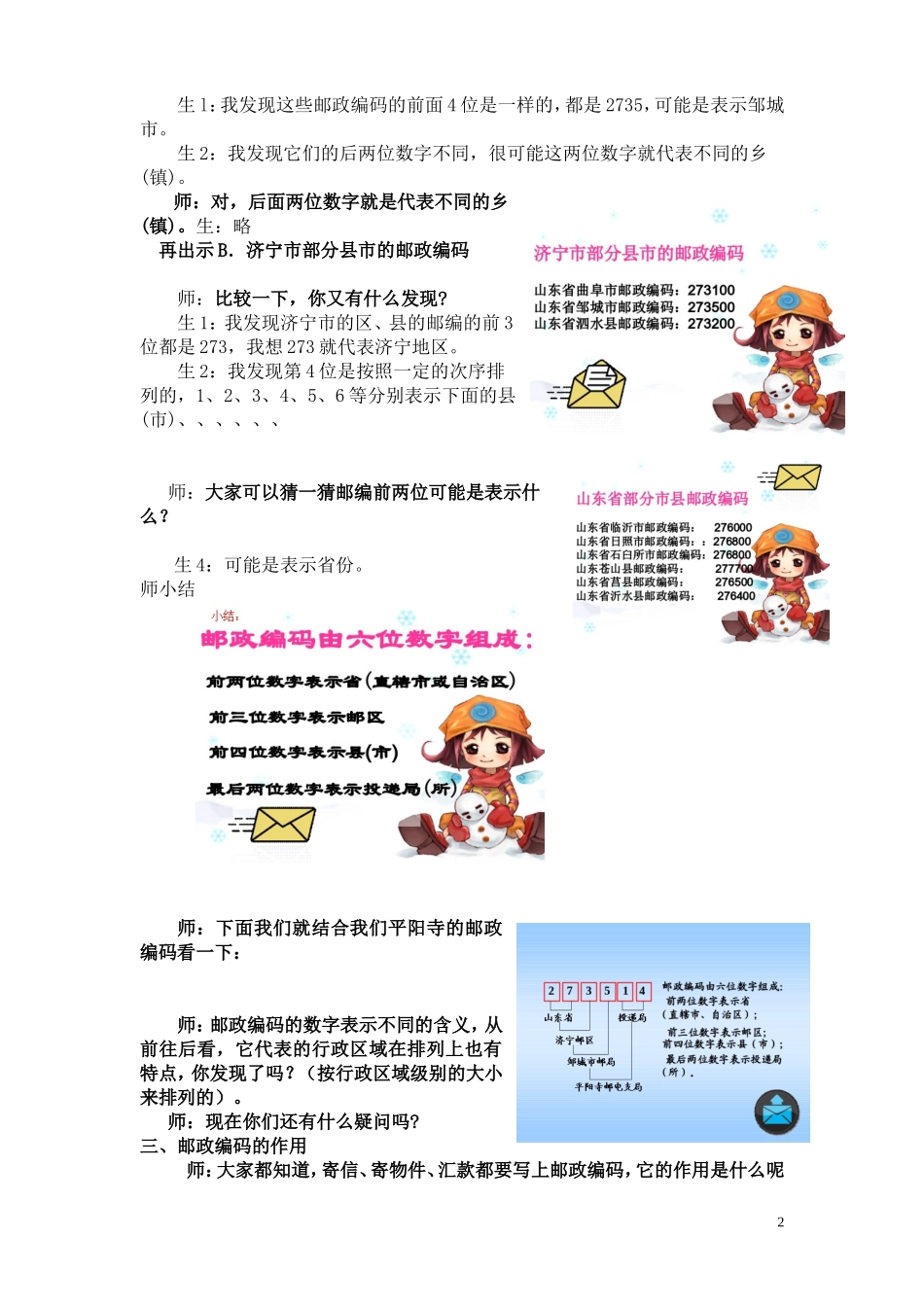 《邮政编码》教学设计_第2页