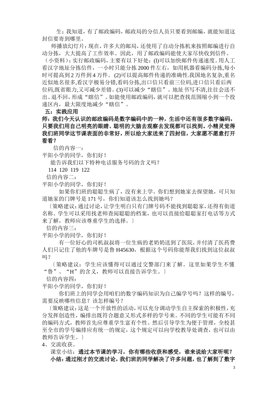 《邮政编码》教学设计_第3页