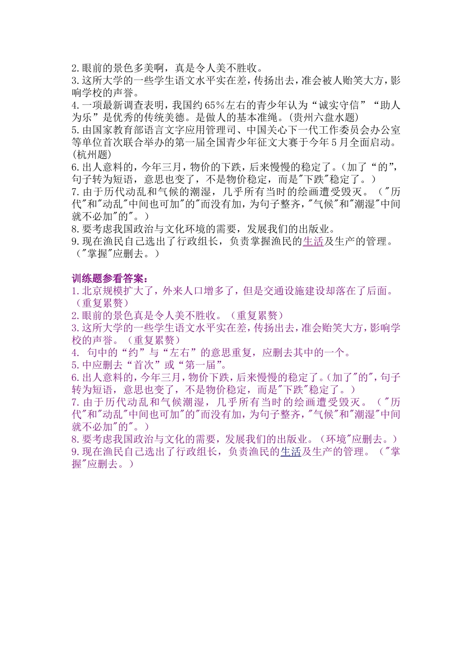 病句大会诊（四）_第2页