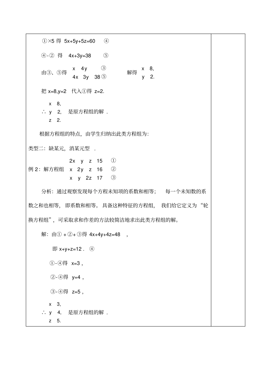 三元一次方程组典型例题讲解2_第2页