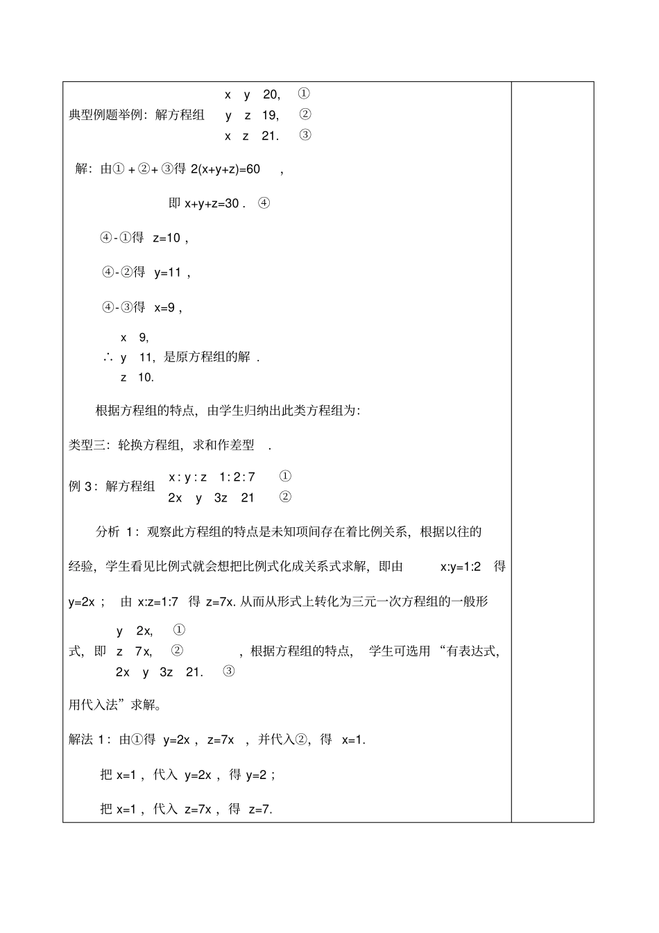 三元一次方程组典型例题讲解2_第3页