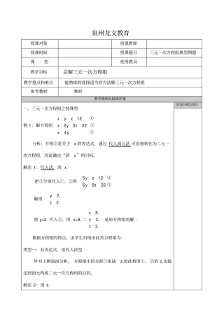三元一次方程组典型例题讲解2