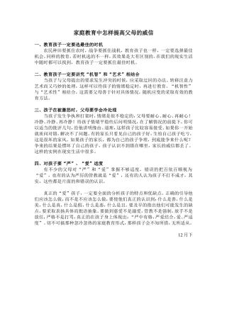 家庭教育中怎样提高父母的威信