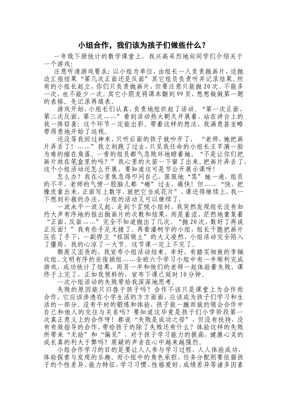 一次小组合作失败带来的思考_第1页