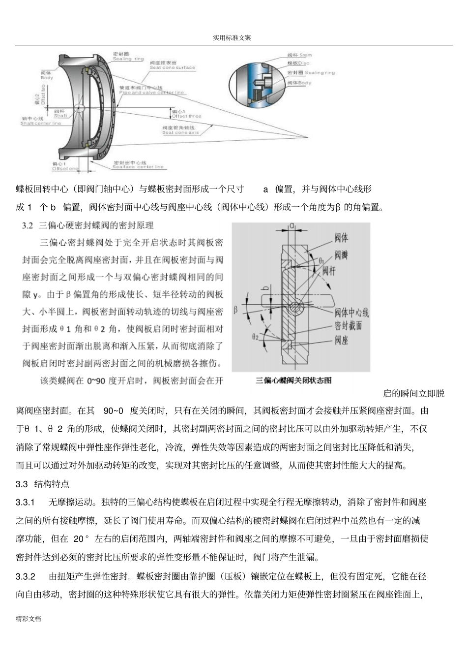 三偏心蝶阀设计_第2页