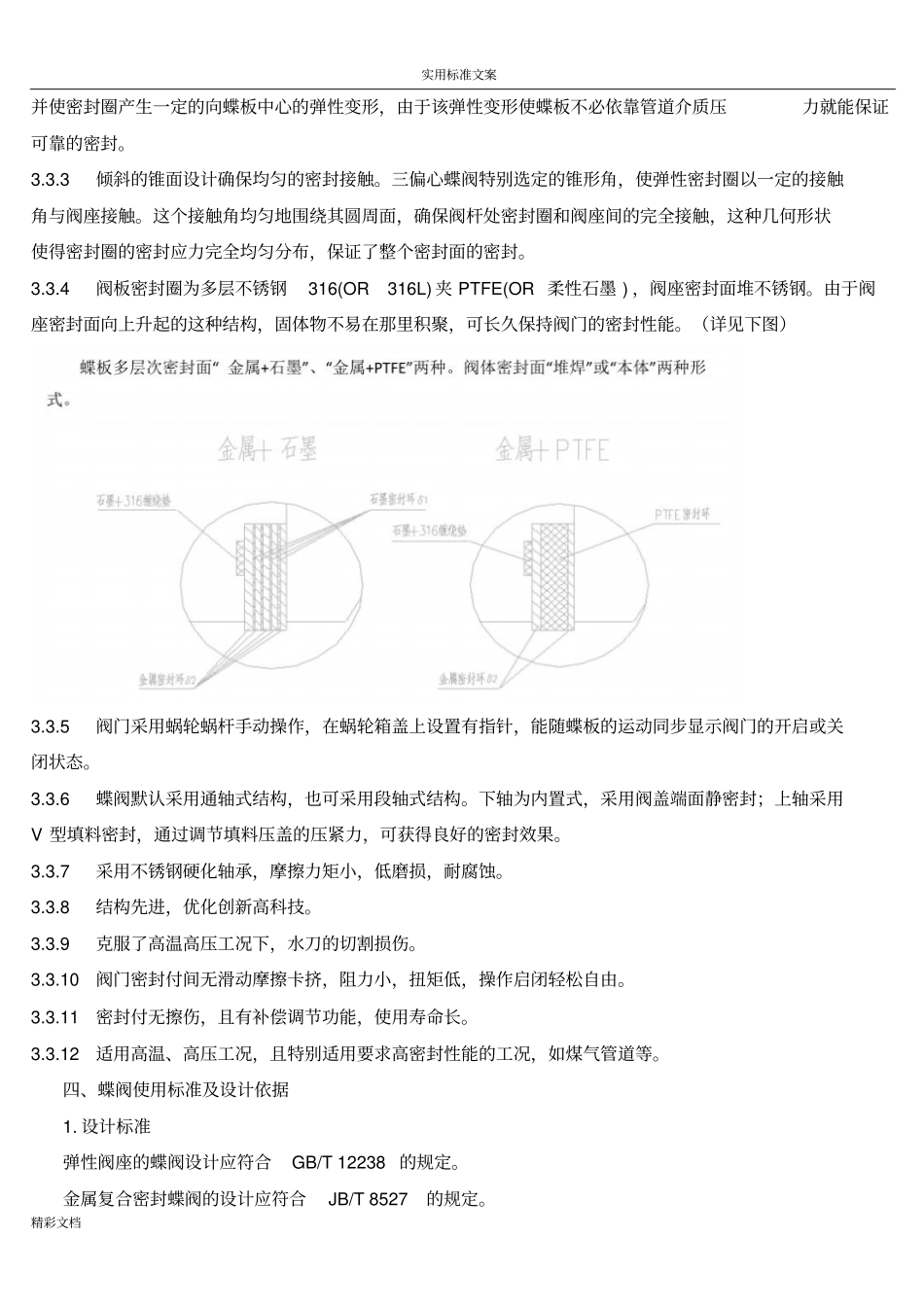 三偏心蝶阀设计_第3页