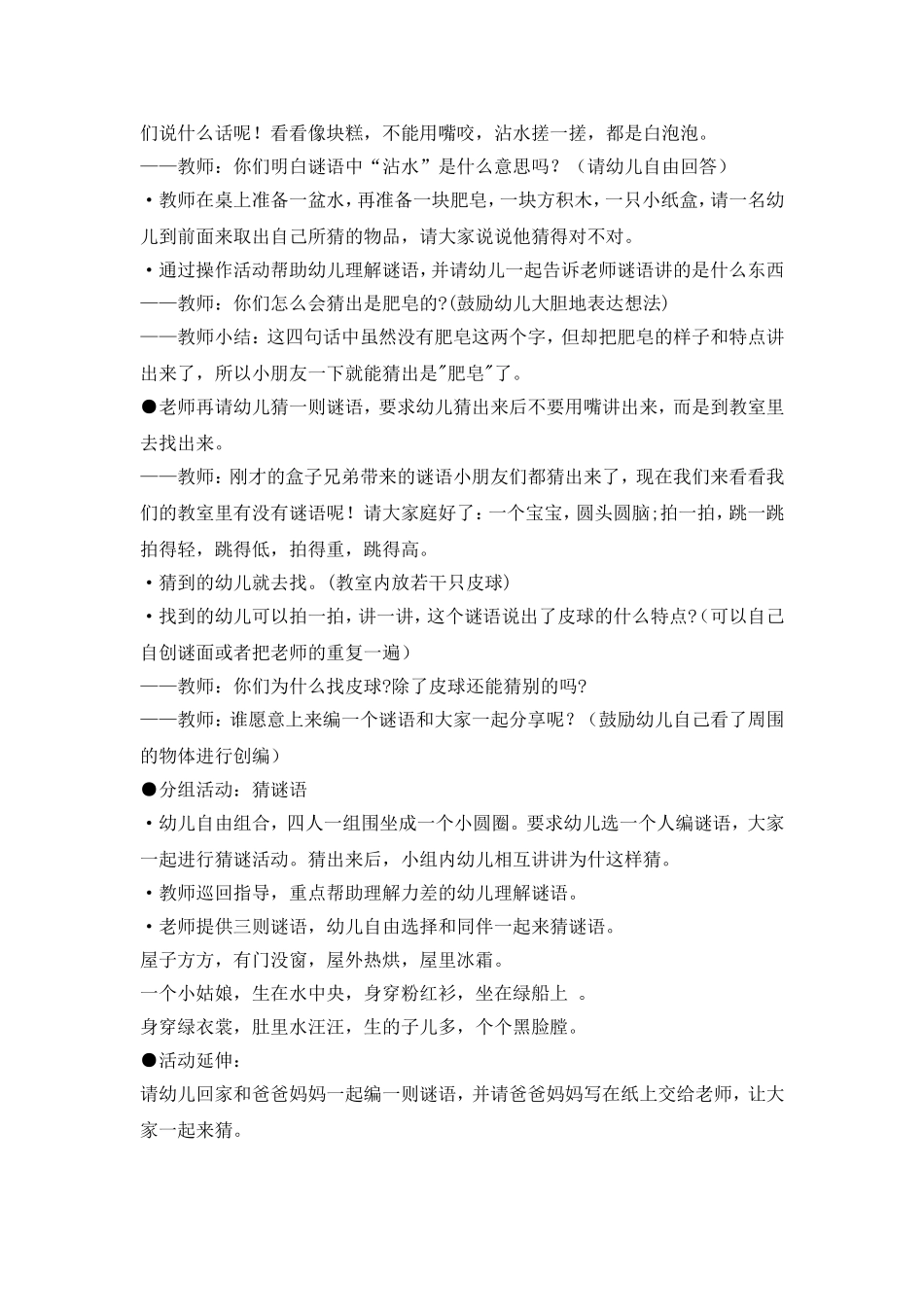 大班语言活动：猜谜会_第2页