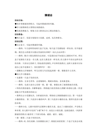 大班语言活动：猜谜会