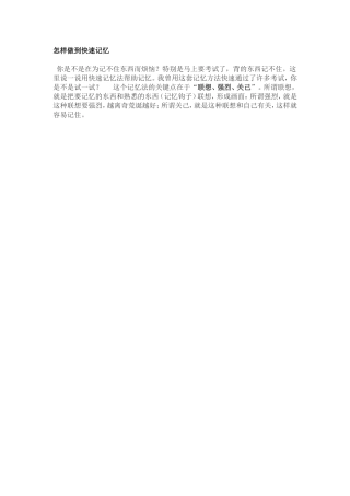 怎样做到快速记忆