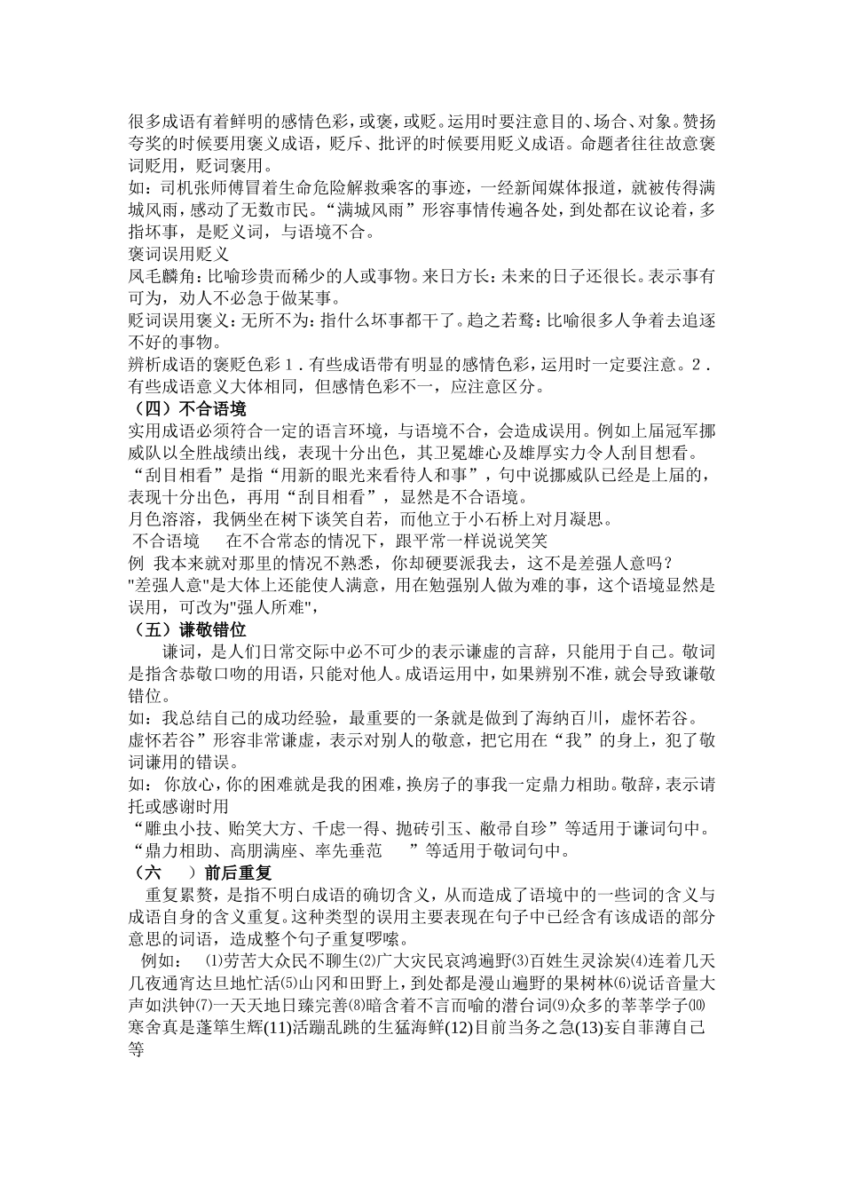 人教版语文中考成语专题复习_第2页