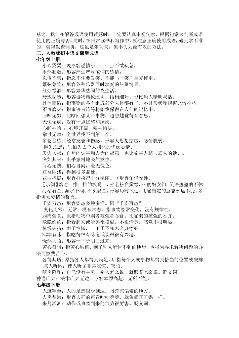 人教版语文中考成语专题复习_第3页