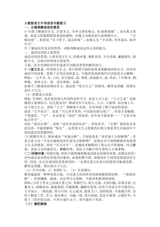 人教版语文中考成语专题复习