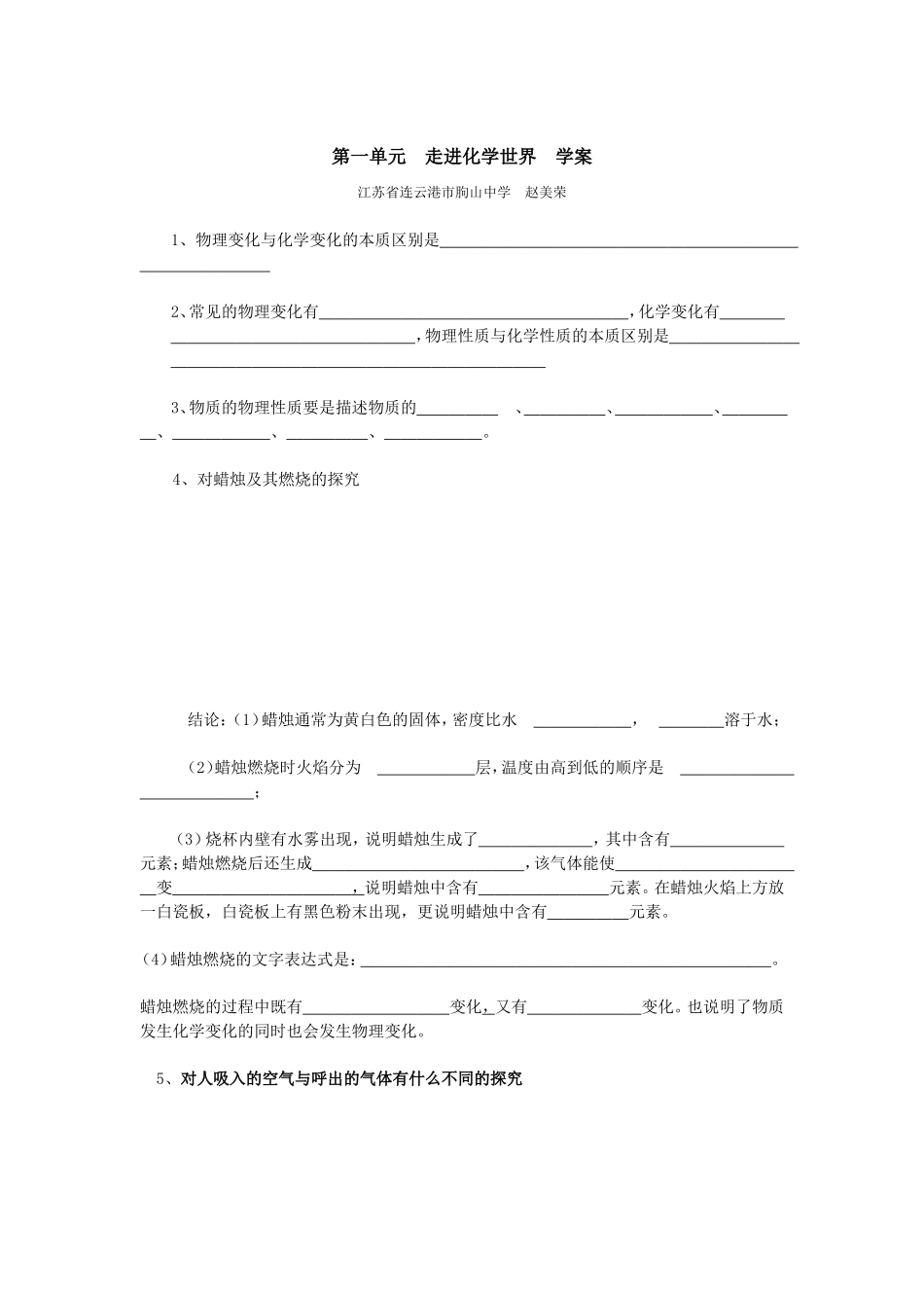 第一单元走进化学世界学案_第1页